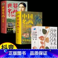 [正版]中国美术8000年+中国世界名画全知道 精装3册 王逊台海出版社中国美术发展史经典之作开创建立新的史学体系中华民