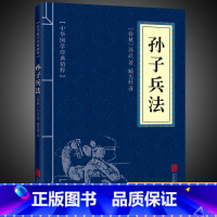 孙子兵法[高启强同款]正版 [正版]高启强同款原著孙子兵法+三十六计+鬼谷子(全三册)原版解读国学名著与军事谋略奇书史记