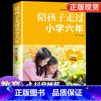 [抖音]陪孩子走过小学六年 [正版]抖音同款父母是孩子的引领者引导者领导者非暴力沟通语言训练育儿书籍育儿书家庭教育正