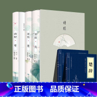 [正版]全3册 诗经全集原著完整版风雅颂书籍 原文+解析+注释 赠一本楚辞中国古诗词大全书籍国学经典书籍全套完整版诗词歌
