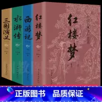 四大名著平装完整无删减版 4册 [正版]完整无删减四大名著全套原著青少年珍藏版 高初中生版三国演义西游记水浒传红楼梦注音