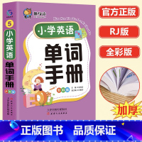 [正版]随身读小学生英语单词手册05全彩版英语单词大全小学生多功能英语词典三四五六年级上册下册词汇语法字典小升初分类书英