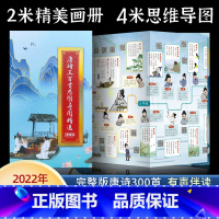 唐诗三百首思维导图 [正版]四大名著小学生必背思维导图画册 山海经唐诗三百首古诗词小学生必背人教版 藏在地图里的古诗词小