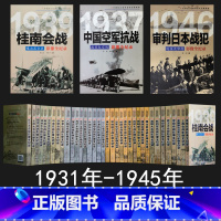 [正版]抗日战争书籍 中国抗日战争战场全景画卷全36册抗战 军事书籍 南京保卫战 侵华日军投降等中国抗日战争全记录书籍