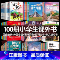 少儿课外书100册(可更换) [正版]全套51册孩子为你自己读书小学生课外阅读书籍批发福尔摩斯探案全集小学二三四五年级中