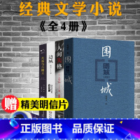 [正版]4册围城 钱钟书代表作人间失格边城沈从文月亮和六便士 我是猫夏目漱石罗生门抖音文学现当代小说文学小说书籍排行