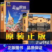 [正版]2册走遍世界+走遍中国 图说天下 国家地理插图版感受山水奇景民俗民情游遍国内世界自助游旅行旅游景点地图指南攻略畅