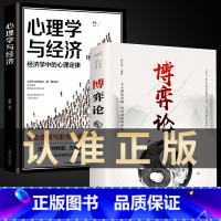 [热卖2册]博弈论+心理学与经济 [正版]抖音同款博弈论图解博弈论的诡计大全集思维书心计心理学与信息经济学为人处世生存谋