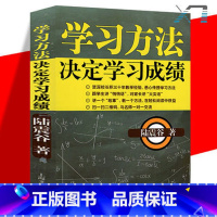 [正版]学习方法决定学习成绩 陆震谷50条学习方法笔记正面管教 家庭教育 高中生提高学习率 学习方法学习能力如何阅读一本