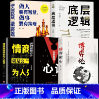 [5册]为人处世博弈全集 [正版]抖音同款博弈论图解博弈论的诡计大全集思维书心计心理学与信息经济学为人处世生存谋策略