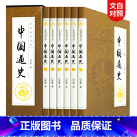 [正版]查盒装全6卷中国通史全套 原著吕思勉 精装珍藏版 中国历史书籍远古时期至中华民国完整版 全本全注全译白话文史记故