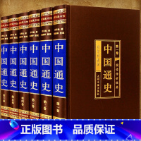 中国通史[绸面精装6册] [正版]二十四史全套16册 原著无删减版文白对照全译白话文史记青少年版24史中国历史书籍全套古