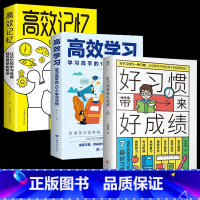 好习惯套装 全3册 [正版]好习惯带来好成绩一本写给6~12岁孩子父母的育儿书籍小学阶段学习惯养成科学的学习方法改变不良