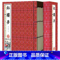 [正版]线装典藏版红楼梦 带插画 全集 曹雪芹原著又名石头记 中国古典小说 仿古线装书 四大名著图书 带函套 16开6册