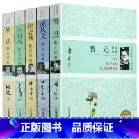 [正版] 沈从文散文+胡适散文+徐志摩散文集+朱自清散文+鲁迅散文全套5册 诗歌散文 中国现当代文学名著 现当代文学