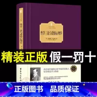 [正版]精装性学三论与爱情心理学 弗洛伊德著 爱情心理学婚恋两性性学报告精神分析性学 心理学入门书 性学三论与爱情心