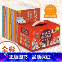 林汉达中国历史故事集 12册 [正版]童书 林汉达中国历史故事集(全12册 精美礼盒装 彩色插图)给孩子的中国历史故事,