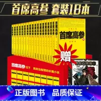 [正版]席高参全套1-18册 全套装18本瑞根著 原名《掌舵者》官场小说书籍 小民警成为省要员 做官要有大智慧当代小