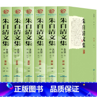 [正版] 朱自清文集全集 箱装6册 朱自清全集小学生经典作品选六年级阅读书课外书文学书籍现当代随笔名家散文随笔朱自清文集