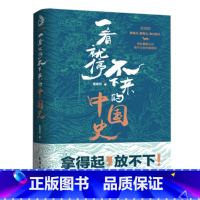 [正版]一看就停不下来的中国史 爱君著中国通史中华上下五千年近代史半小时漫画趣味通俗演义世界国家是怎样炼成的黄同学同类