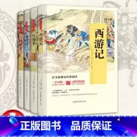 [正版]中国古典文学名著 红楼梦+西游记+水浒传+三国演义 精装全4册 青少版三国演义西游记红楼梦水浒传原著三四五年级初
