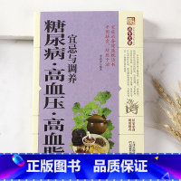 [正版]家庭实用百科全书养生大系:糖尿病、高血压、高血脂、宜忌与调养 精装 李春深 著