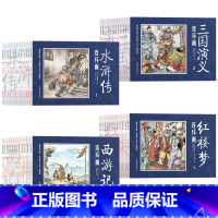 四大名著连环画 [正版]四大名著连环画小人书全套48册 经典怀旧珍藏版 西游记水浒传三国演义红楼梦少儿漫画书儿童故事书连