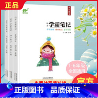 [正版]拾光学霸笔记 小学学霸笔记小学语文小升初英语总复习资料包一二三四五六年级上下册数学知识公式大全手写解题技巧专项训