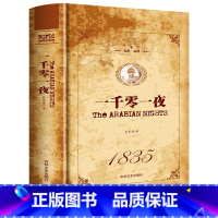 [正版]名家·名译一 一千零一夜 全译本(精装)文学名著 青少年课外阅读书籍