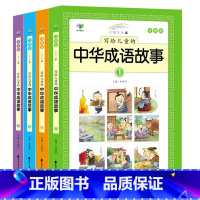 [正版]中华成语故事大全小学生彩图注音版全套幼儿故事书籍3-12岁老师小学一年级阅读课外书带拼音儿童读物二三年级课外阅读