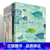 [正版]全国获奖绘本8册儿童绘本故事书3一6岁幼儿园启蒙亲子阅读图书4到5岁幼儿书籍大班小班读物绘图 其实我是一条鱼老师