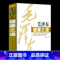 [正版]毛泽东健康之道 中史出版社 陈冠任著