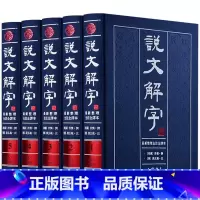[正版]说文解字原版许慎著说文解字注段玉裁注中华国学书局图解今释译文白对照繁体注音图文版详解古文字典古代汉语常用字字典图