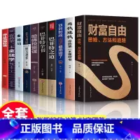 [正版]全套10册 财富自由用钱赚钱巴菲特之道 你的时间80%都用错了聪明的投资者个人从零开始学理财股票入门基础金融投资