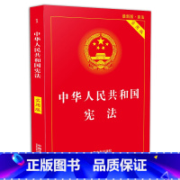 [正版]2021新版中华人民共和国(实用版)含宣誓词新修订案条文解释新旧对照理解适用注释本中国法律书籍学生读