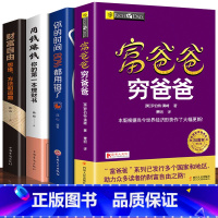 [正版]富爸爸穷爸爸4册原版赠价值198元在线课程财商教育系列财富自由之路巴菲特经济投资财务管理企业管理书籍个人理财小狗