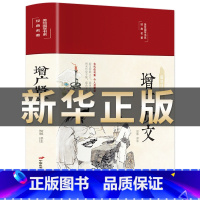 增广贤文 [正版]精装彩图典藏版增广贤文全集无删减完整 原文译文带译注释 成人版儿童小学生初中生国学经典 歇后语成语典故