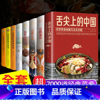 [正版]全套8册舌尖上的中国美食书过瘾川菜卤味大全巧手拌凉菜过瘾湘菜菜谱书家常菜大全食谱全套美食书籍图解家常菜好吃易做