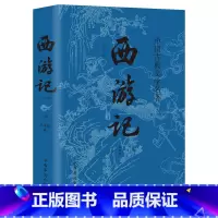 西游记 [正版]完整无删减四大名著全套原著青少年珍藏版 高初中生版三国演义西游记水浒传红楼梦注音注释小学生版文言文白话五