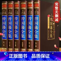 [正版]完整无删减曾国藩全集书籍原著曾国藩家书家训冰鉴挺经全传全书曾国潘正面与侧面全注全译曾国藩传精装珍藏版书籍
