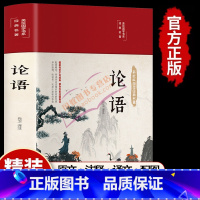 [正版]论语国学经典原文+注释+译文论语译注全集原著完整版 孔子书籍四书五经大学中庸论语诵读本初中生高中生 论语国学经典