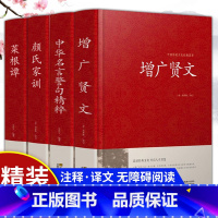 中华名言警句 套装4册 [正版](34篇全)中华名言警句精粹 名人名言名句大全书小学生高中生励志经典语录中国名言警句大全