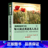 每天读点英语名人名言 [正版]名言佳句辞典刘振远全书商务印书馆词典中外世界名人名言语录高考语文课外工具书经典语录励志格言