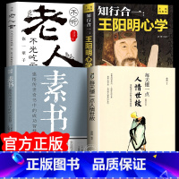 人情世故[抖音4册] [正版]素书全集黄石公中华国学经典精粹文库书籍原文注释译文哲学的故事大成智慧青少年中小学课外阅