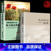 名言佳句辞典+英语名言 2册 [正版]名言佳句辞典刘振远全书商务印书馆词典中外世界名人名言语录高考语文课外工具书经典语录