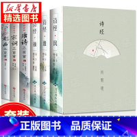 [正版]6册诗经风雅颂+唐诗宋词元曲完整版 原著完整版诗经译注赏析中国古诗词歌赋诗经楚辞典大全集 全套国学经典书籍文白对