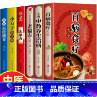 [正版]全套6册彩图加厚版 百病食疗大全+学用中药养生治病一本通+很老很老的老偏方+土单方民间祖传偏方小方子治大病 中药