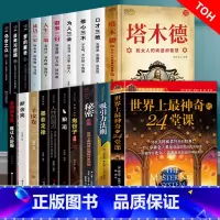 [正版]全套20册世界上神奇的24堂课秘密全集吸引力法则神奇的个人磁场效应成功励志自我实现人生哲理心理学书籍人际交往学青
