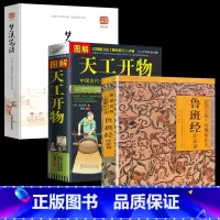 [正版]3册 鲁班经+天工开物+梦溪笔谈 中国古代科技发展书籍完整版原版古书全套鲁班经木工全套鲁班弄法 木工书古书造型图