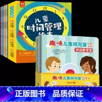 儿童时间管理绘本+趣味科普绘本 17册 [正版]全套8册 儿童时间管理绘本 21天养成好习惯计划本 幼儿园宝宝情绪管理与